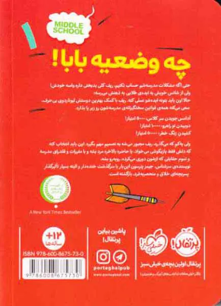مدرسه است لطفا جای خالی را پر کنیدجلد یکم چه وضعیه بابا